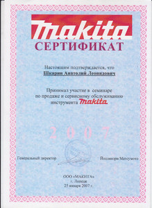 Макита Шкарин 2007