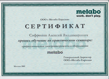 Метабо Сафронов 2005